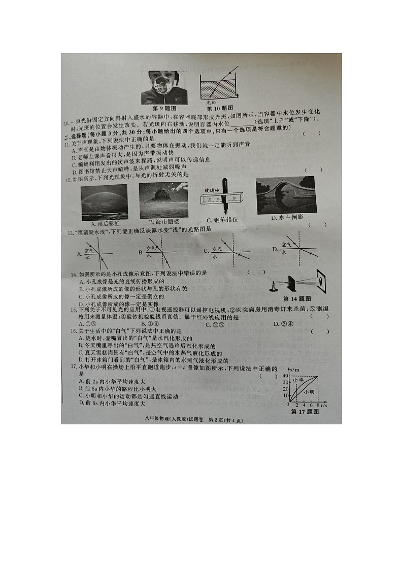 怀远县2024-2025上学期第三次月考八年级物理第2页