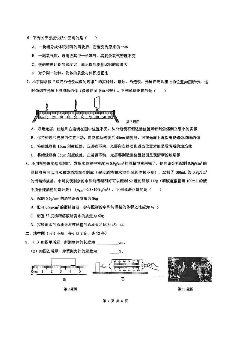 重庆市第七中学校2024-2025学年八年级上学期12月月考月考物理试卷第2页