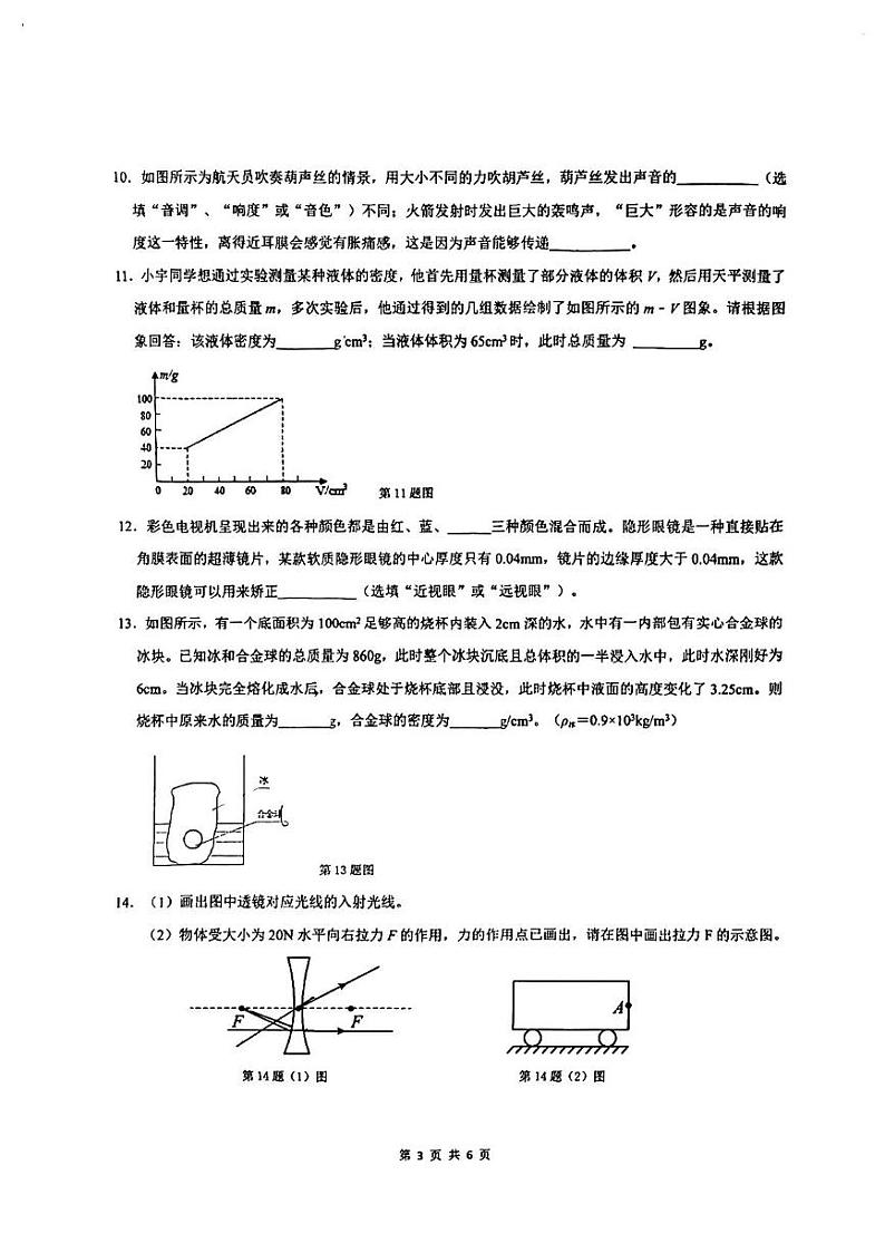 重庆市第七中学校2024-2025学年八年级上学期12月月考月考物理试卷第3页