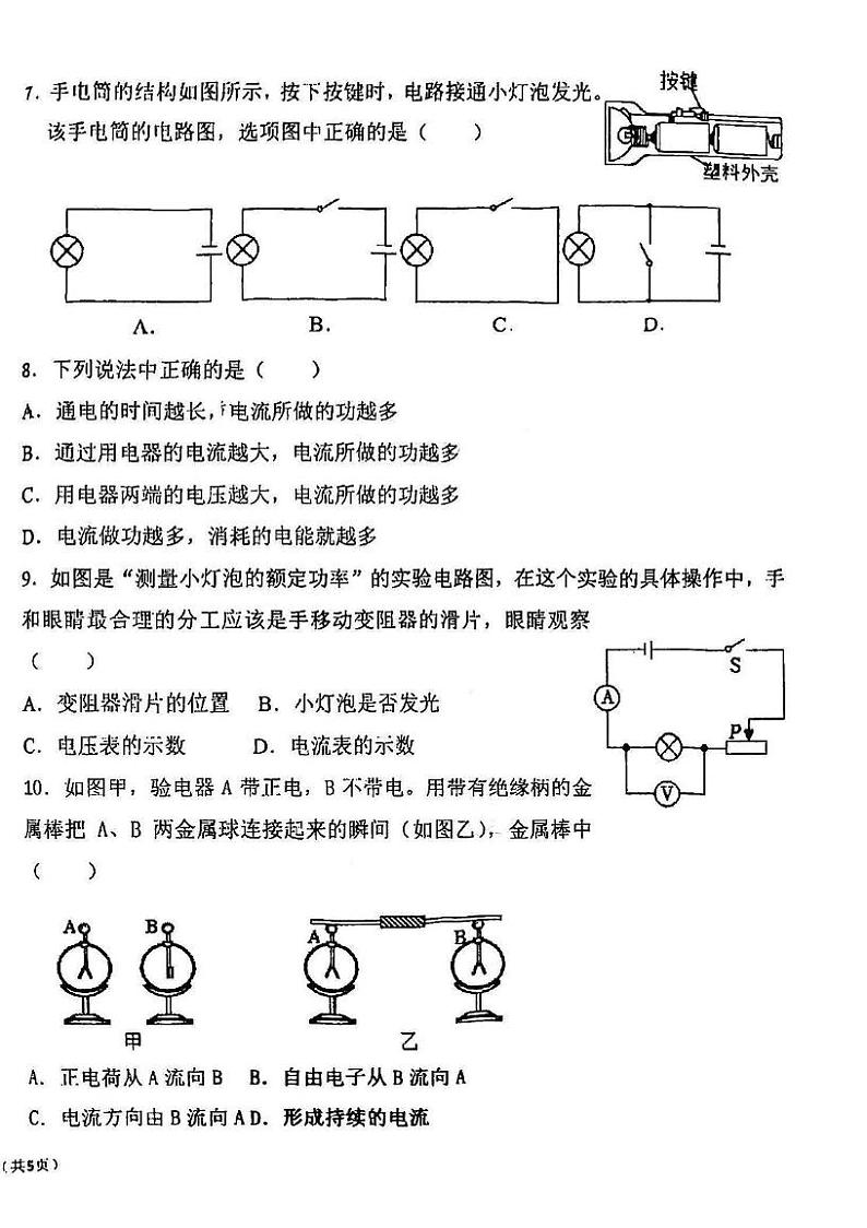 天津市蓟州区第一中学2024-2025学年九年级上学期第二次月考物理试卷第2页