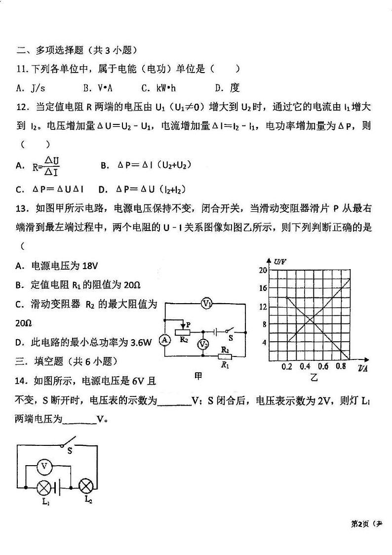天津市蓟州区第一中学2024-2025学年九年级上学期第二次月考物理试卷第3页