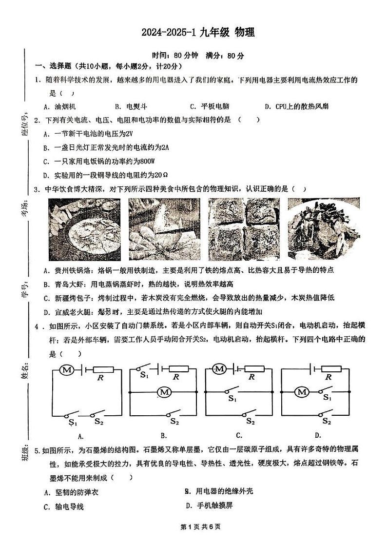 陕西省西安市曲江第一学校2024-2025学年九年级上学期12月考试物理试题第1页