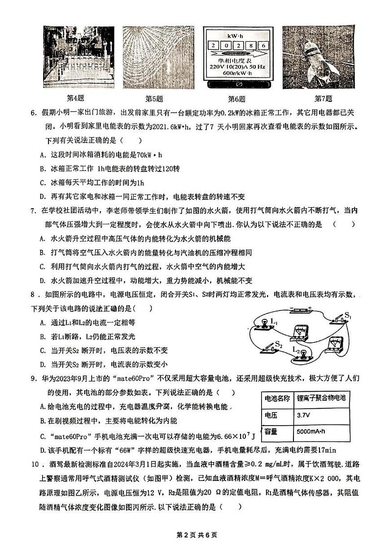 陕西省西安市曲江第一学校2024-2025学年九年级上学期12月考试物理试题第2页