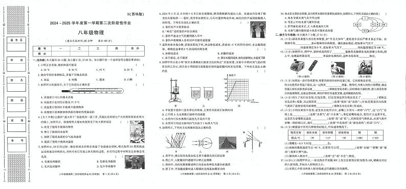 陕西省汉中市2024-2025学年八年级上学期12月月考物理试题第1页