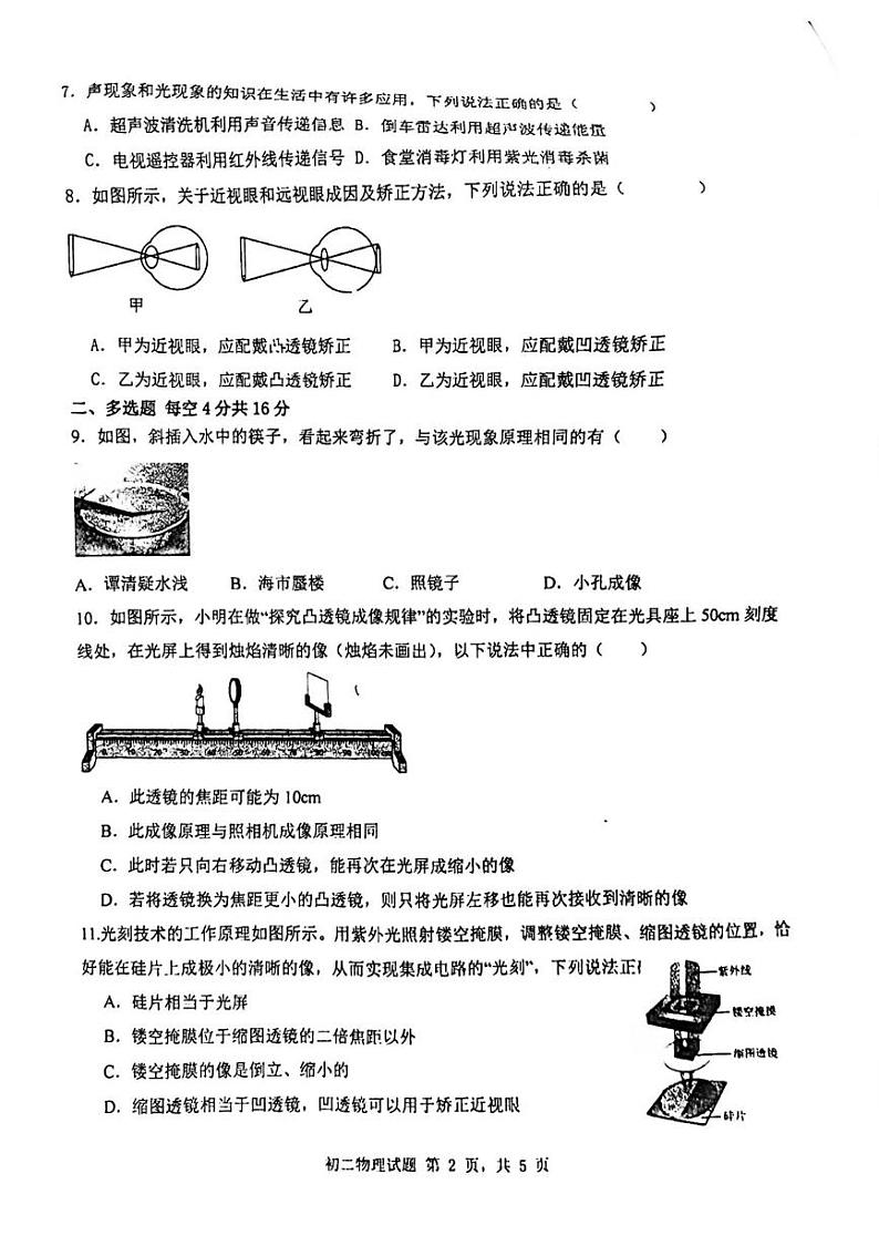 山东省日照市北京路中学南校区（泰安路中学）2024-2025学年八年级上学期12月月考物理试卷第2页