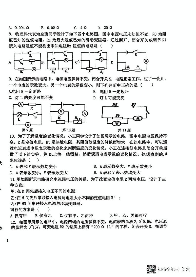 江苏省苏州市吴中区苏州外国语学校吴中校区2024-2025学年九年级上学期12月月考物理试卷第2页