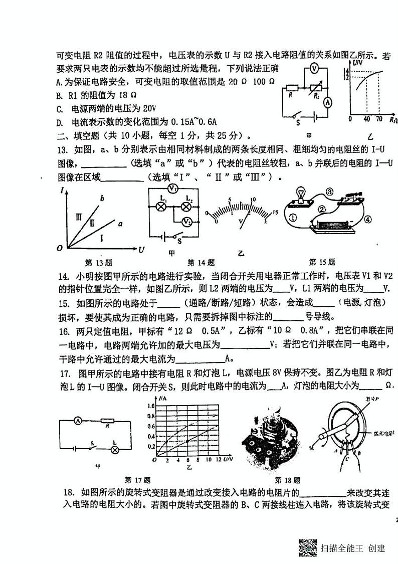江苏省苏州市吴中区苏州外国语学校吴中校区2024-2025学年九年级上学期12月月考物理试卷第3页