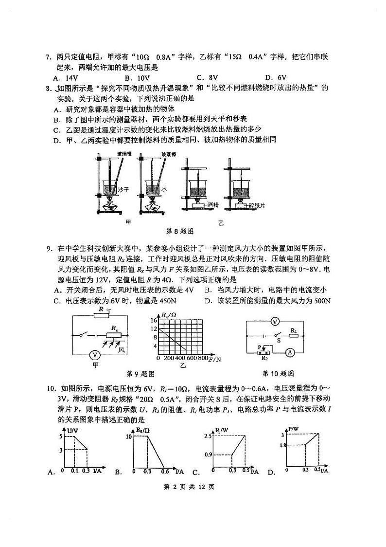 江苏省南通市田家炳初级中学　2024-2025学年九年级上学期第二次月考物理化学合卷第2页