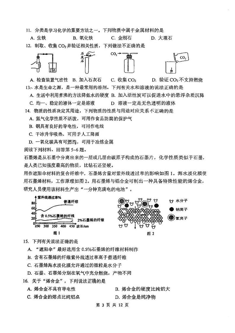 江苏省南通市田家炳初级中学　2024-2025学年九年级上学期第二次月考物理化学合卷第3页