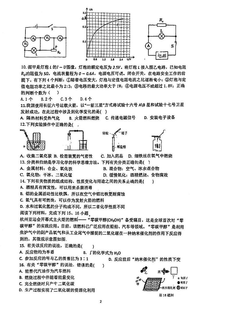 江苏省南通市第一初级中学2024-2025学年九年级上学期12月月考物理化学月考第2页