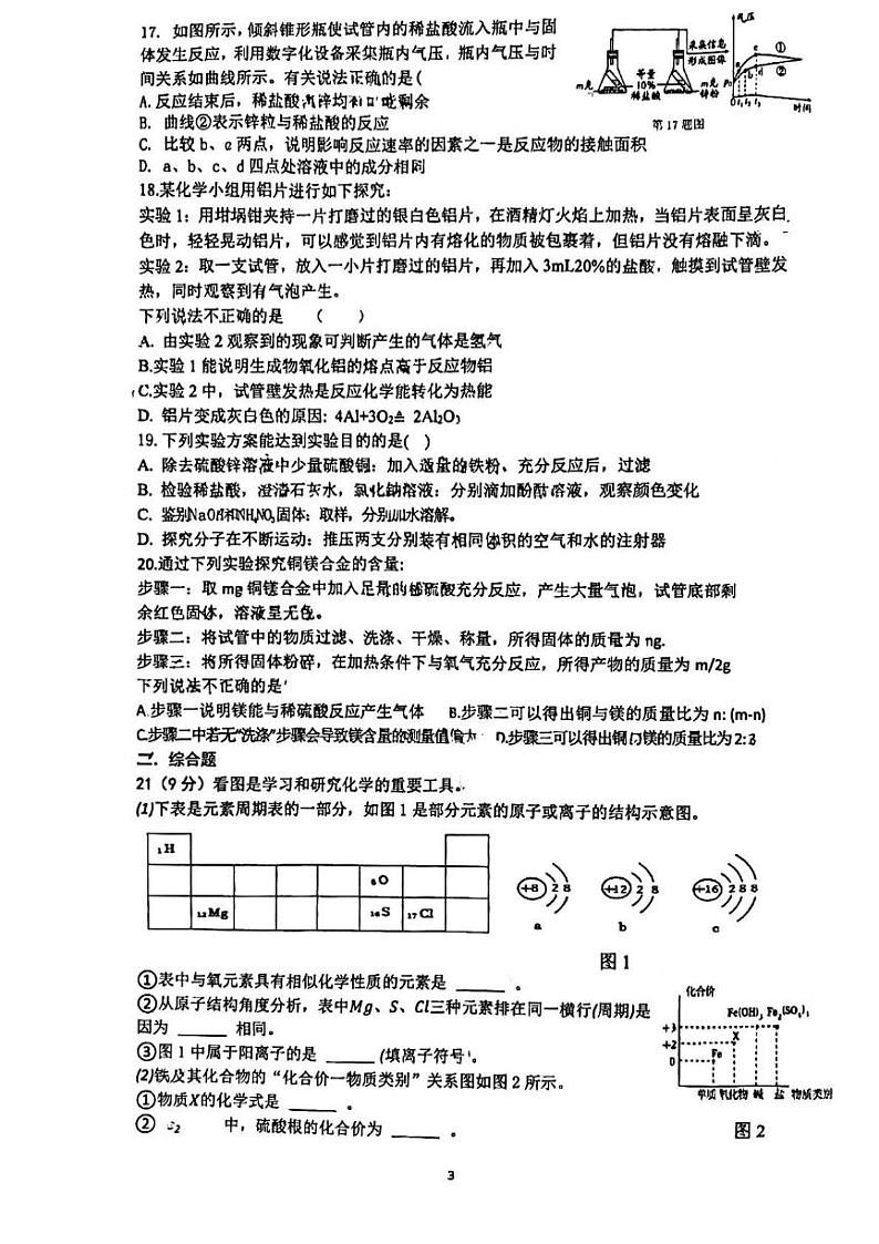 江苏省南通市第一初级中学2024-2025学年九年级上学期12月月考物理化学月考第3页