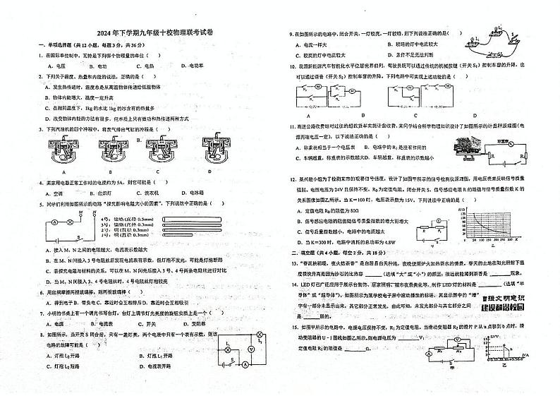 湖南省岳阳市岳阳县十校联考2024-2025学年九年级上学期12月月考物理试题第1页