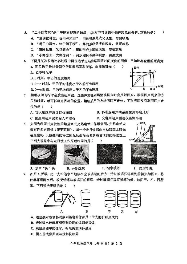 湖北省孝感市2024-2025学年八年级上学期12月月考物理试卷第2页