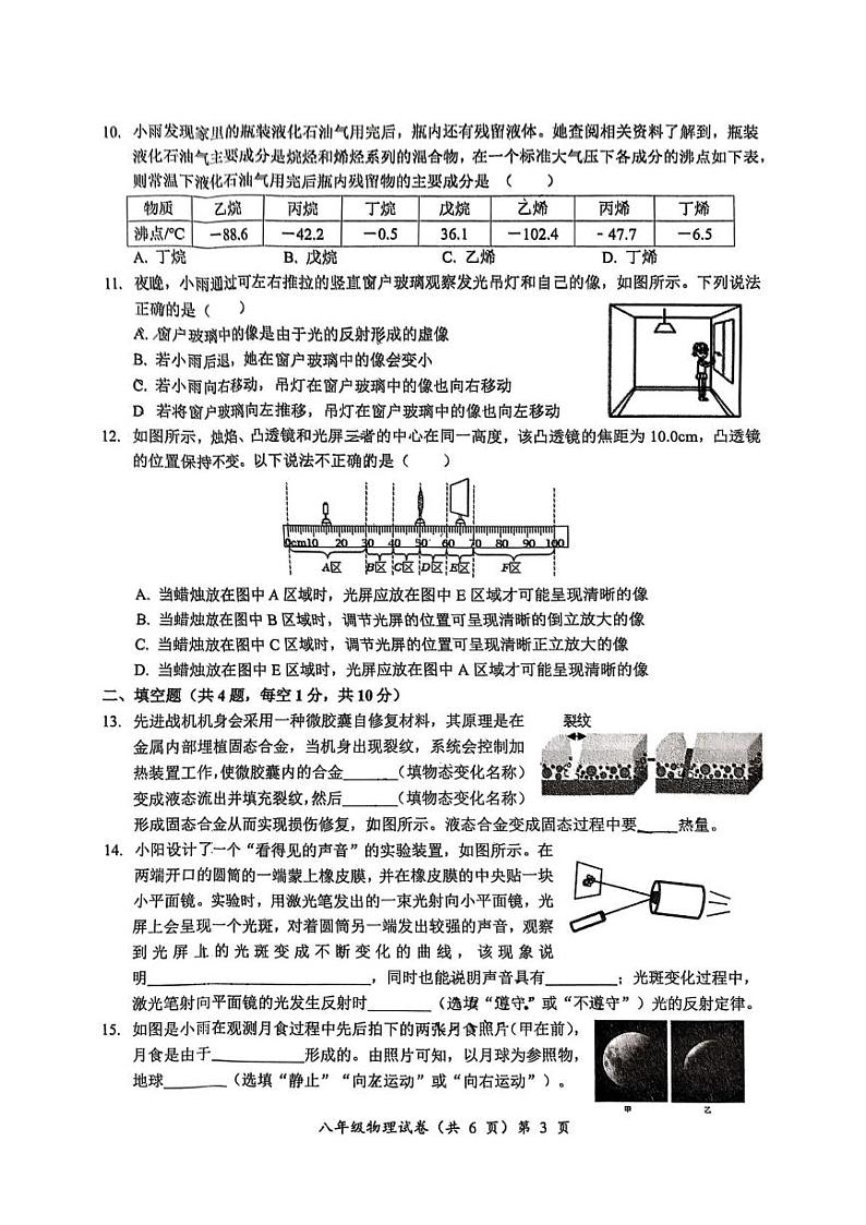 湖北省孝感市2024-2025学年八年级上学期12月月考物理试卷第3页