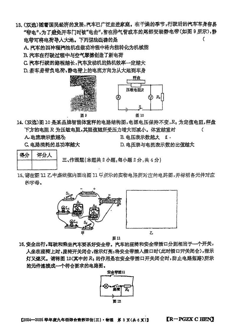 河南省郑州市新郑市龙湖镇第四初级中学2024-2025学年九年级上学期12月月考物理试题第3页