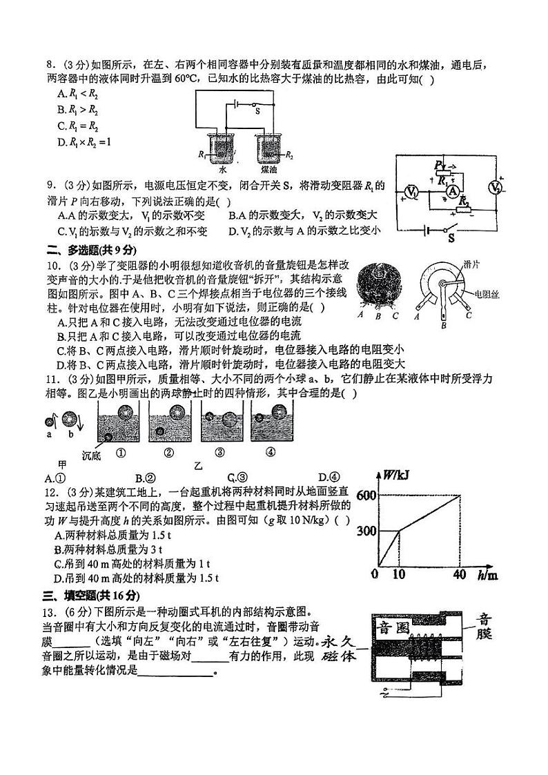 广西南宁市第三十一中学2024-2025学年秋九年级上学期月考物理试卷第2页