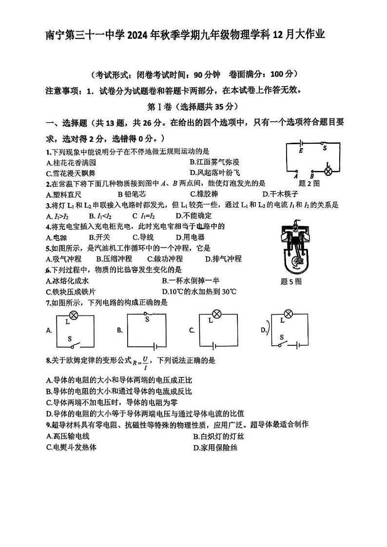 广西南宁市第三十一中学2024-2025学年九年级上学期月考物理试题第1页
