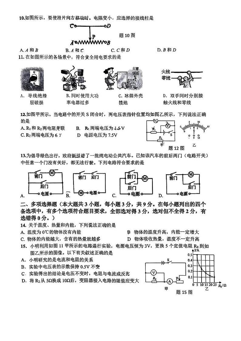 广西南宁市第三十一中学2024-2025学年九年级上学期月考物理试题第2页