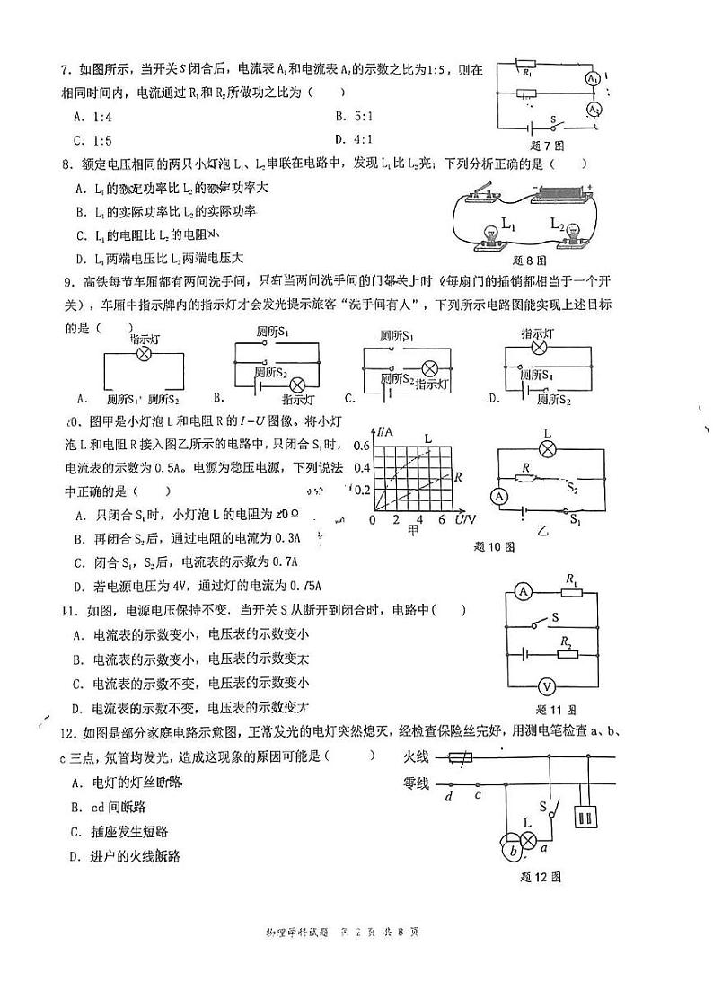 福建省厦门市集美杏东中学2024-2025学年九年级上学期12月月考物理试卷第2页