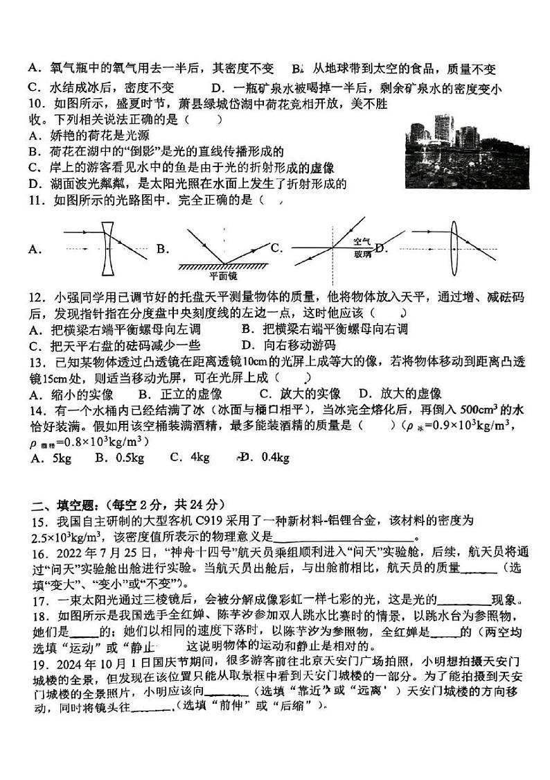 安徽省宿州市萧县城北初级中学2024-2025学年八年级上学期12月月考物理试题第2页