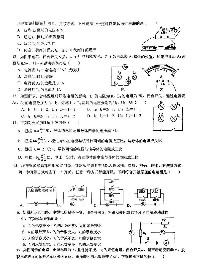 安徽省六安市裕安区六安市第九中学2024-2025学年九年级上学期12月月考物理试题第2页