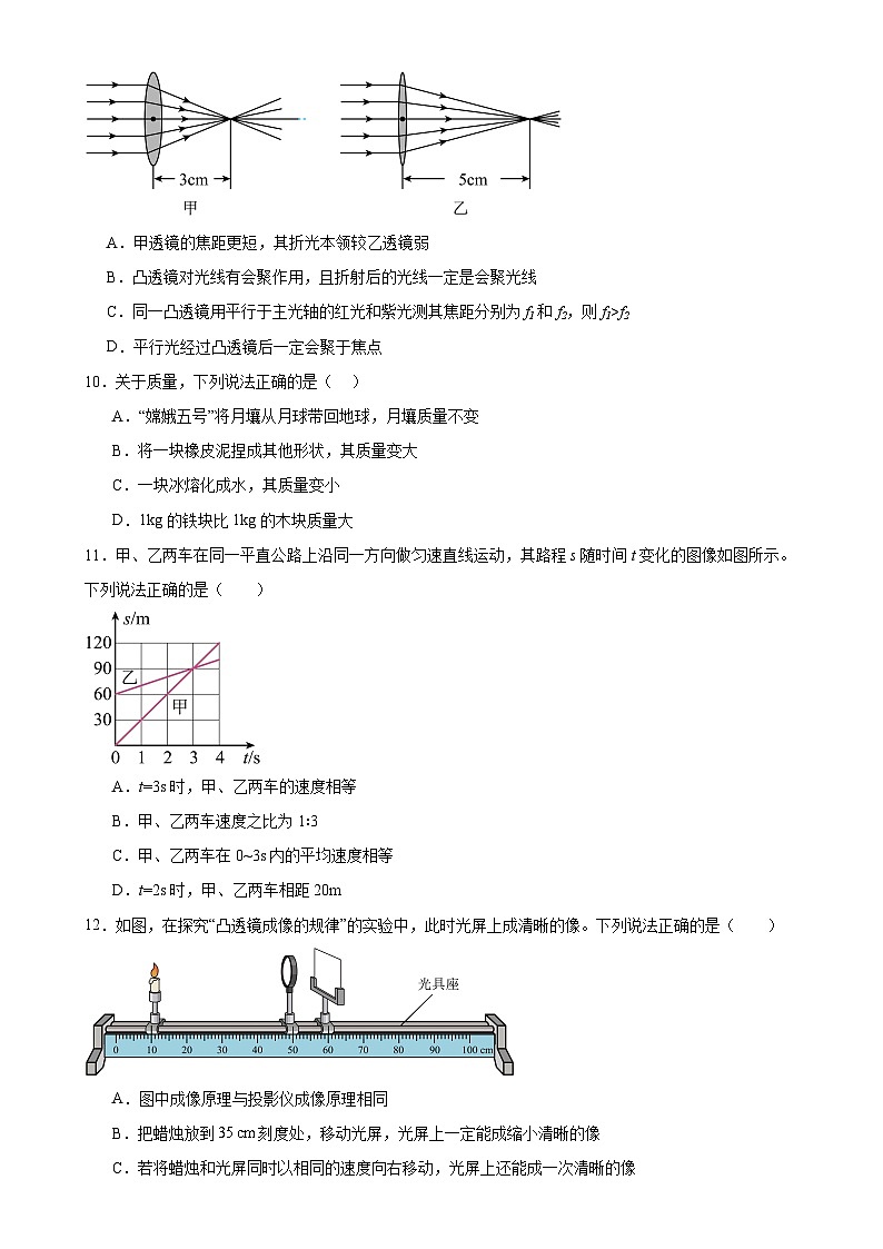 河北省唐山市2024-2025学年八年级上学期物理期末模拟练习卷-A4第3页