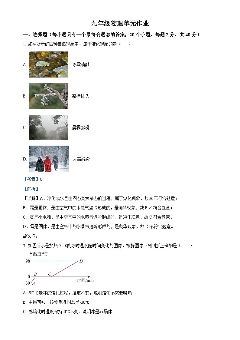 精品解析： 山东省临沂市沂水县2024-2025学年九年级上学期期中考试物理试题（解析版）-A4第1页