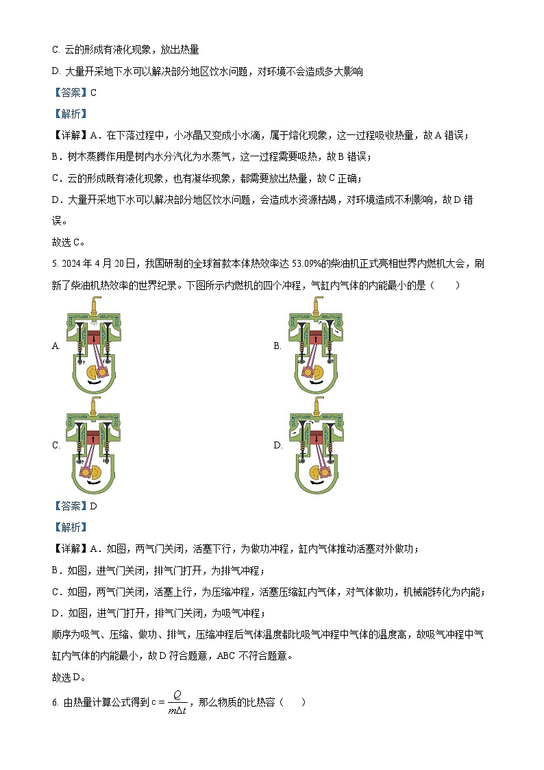 精品解析： 山东省临沂市沂水县2024-2025学年九年级上学期期中考试物理试题（解析版）-A4第3页