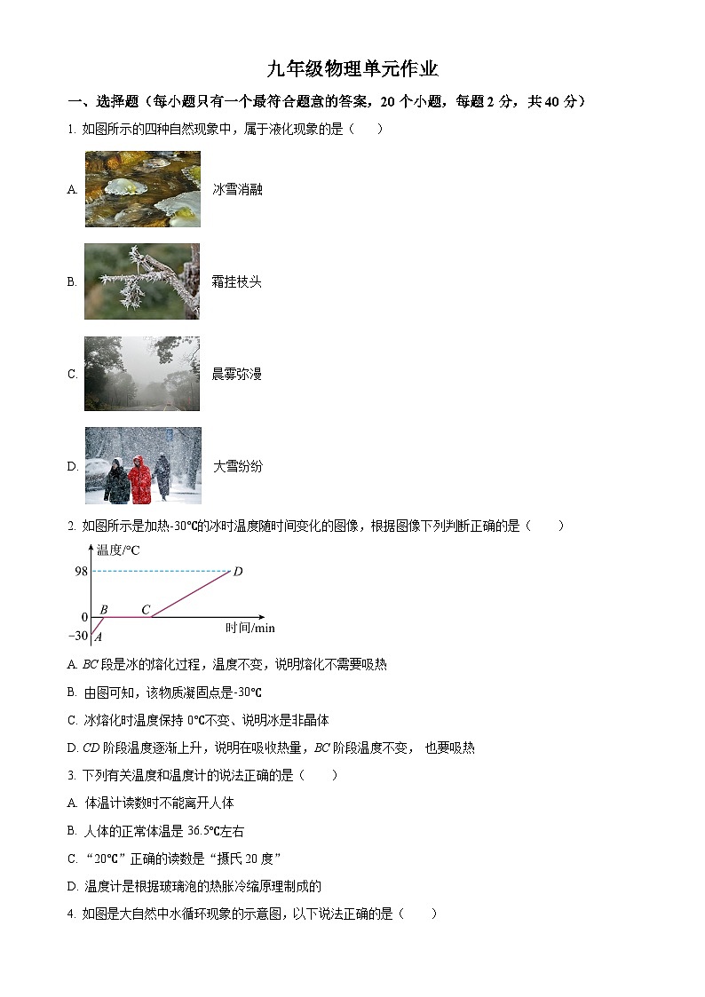 精品解析： 山东省临沂市沂水县2024-2025学年九年级上学期期中考试物理试题（原卷版）-A4第1页