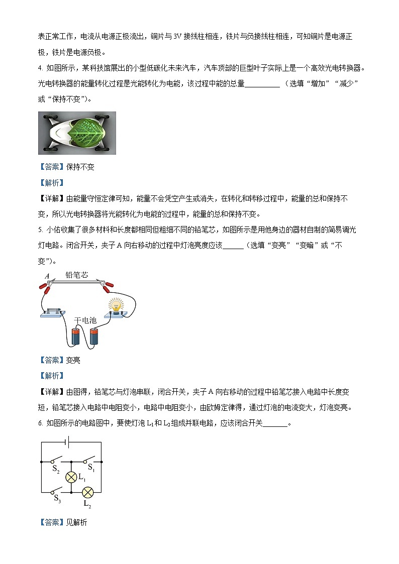 精品解析：安徽省淮北市部分学校联考2024-2025学年九年级上学期11月期中物理试题（解析版）-A4第2页
