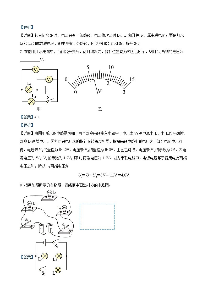 精品解析：安徽省淮北市部分学校联考2024-2025学年九年级上学期11月期中物理试题（解析版）-A4第3页