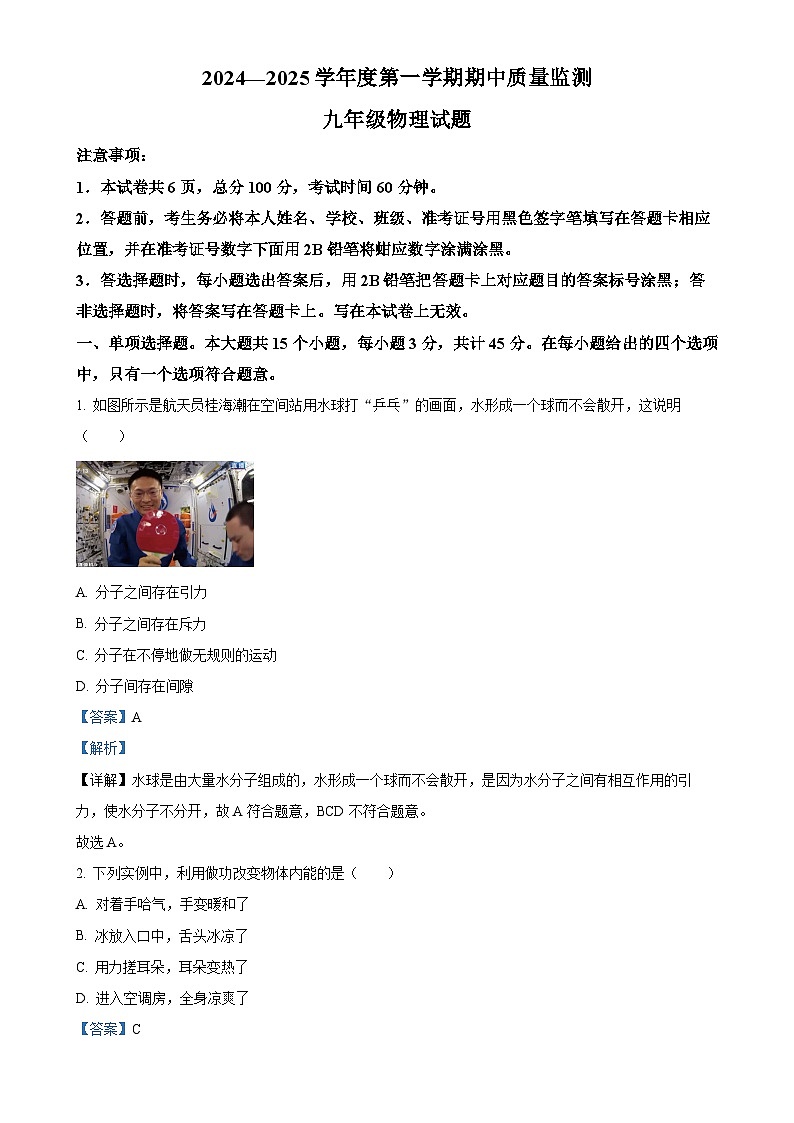 精品解析：河北省保定市定州市2024-2025学年九年级上学期期末考试物理试卷（解析版）-A4第1页