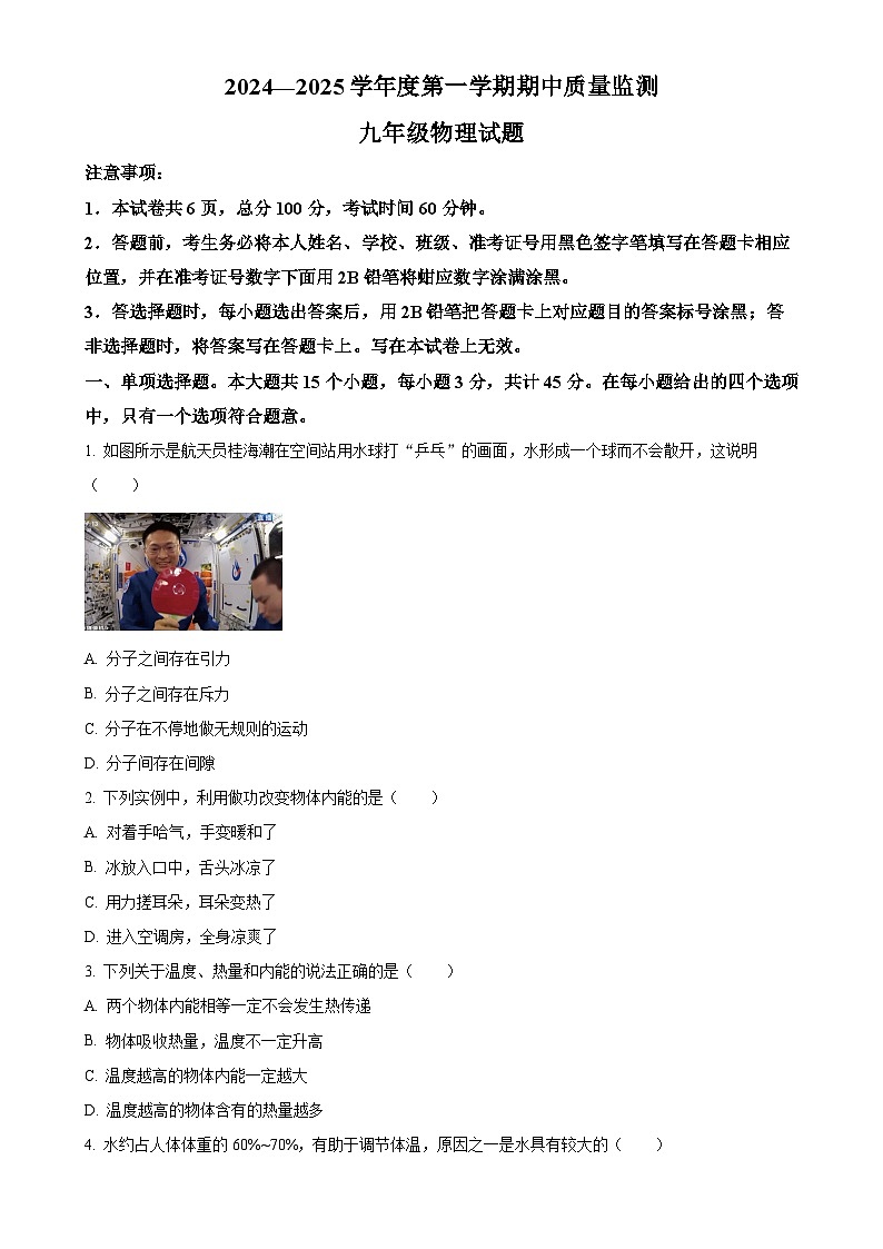 精品解析：河北省保定市定州市2024-2025学年九年级上学期期末考试物理试卷（原卷版）-A4第1页