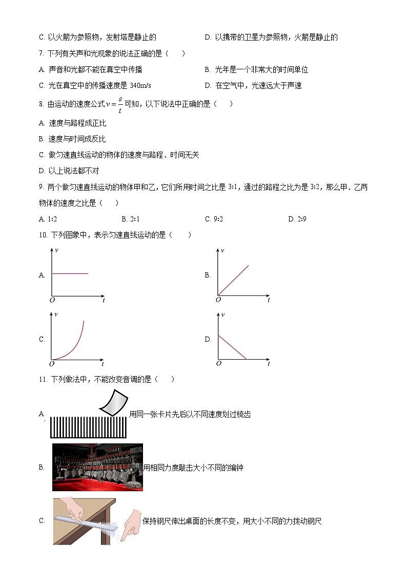精品解析：河北省保定市竞秀区2024-2025学年八年级上学期11月期中物理试题（原卷版）-A4第2页