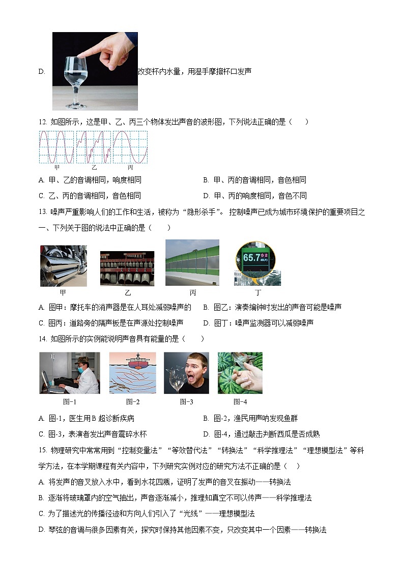 精品解析：河北省保定市竞秀区2024-2025学年八年级上学期11月期中物理试题（原卷版）-A4第3页