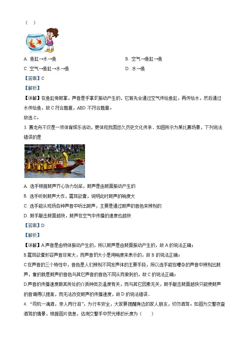 精品解析：河北省保定市清苑区2024-2025学年八年级上学期期中考试物理试题（解析版）-A4第2页