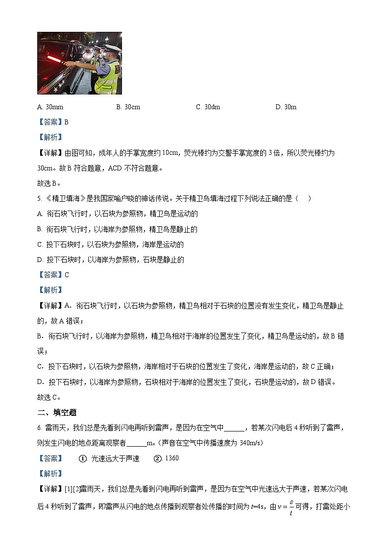 精品解析：河北省保定市清苑区2024-2025学年八年级上学期期中考试物理试题（解析版）-A4第3页