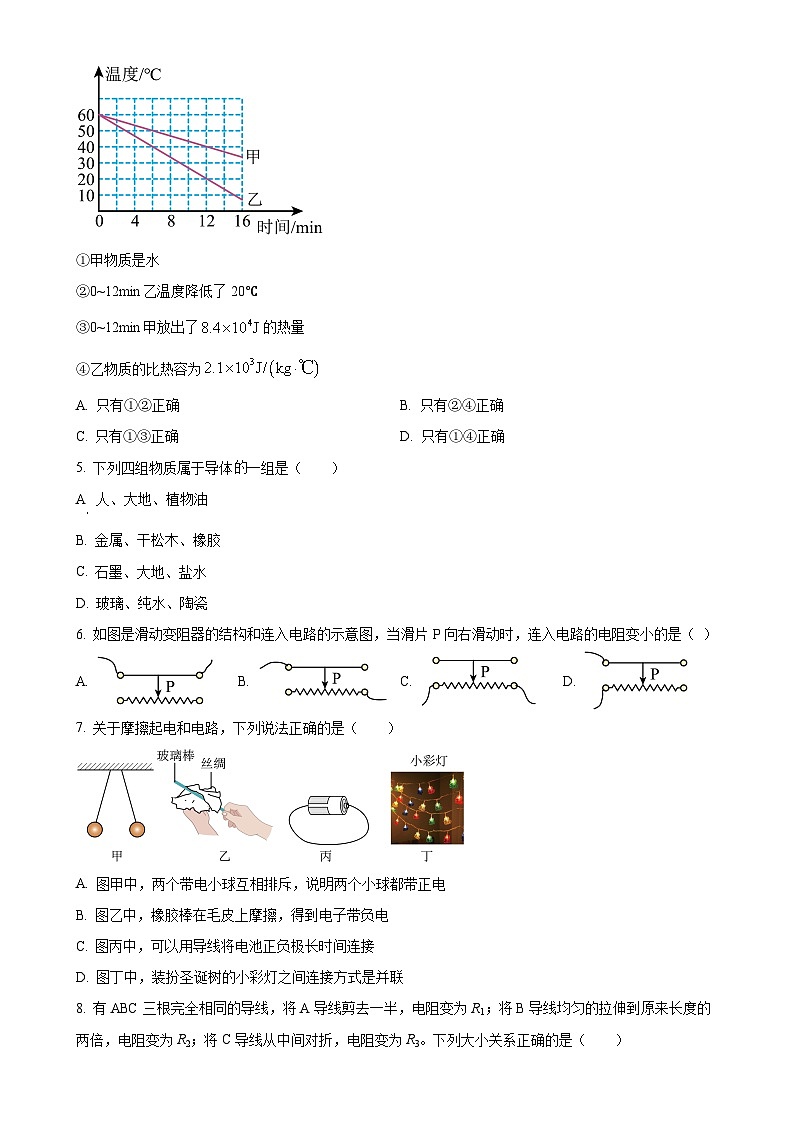 精品解析：河北省保定市徐水二中教育集团联合发展共同体2024-2025学年上学期期中考试 九年级物理（原卷版）-A4第2页