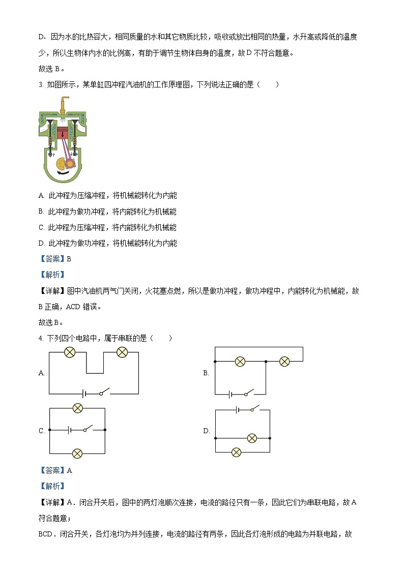 精品解析：河北省沧州市南皮县桂和中学2024-2025学年九年级上学期11月期中物理试题（解析版）-A4第2页