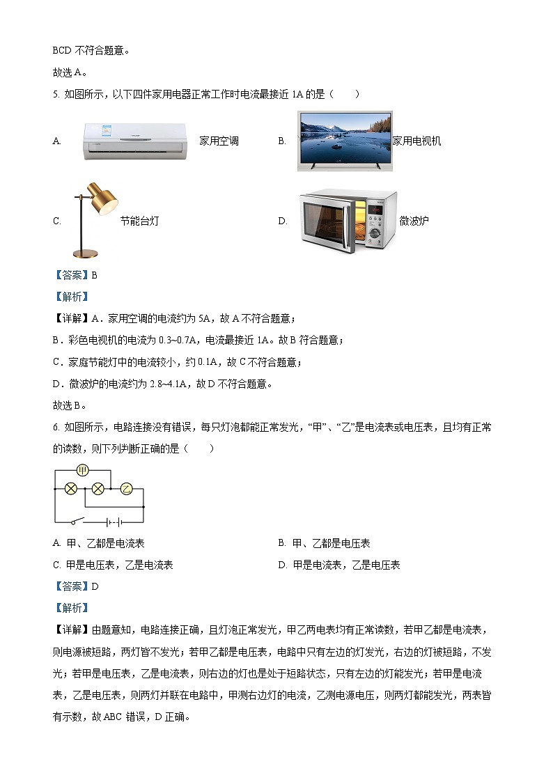 精品解析：河北省沧州市南皮县桂和中学2024-2025学年九年级上学期11月期中物理试题（解析版）-A4第3页