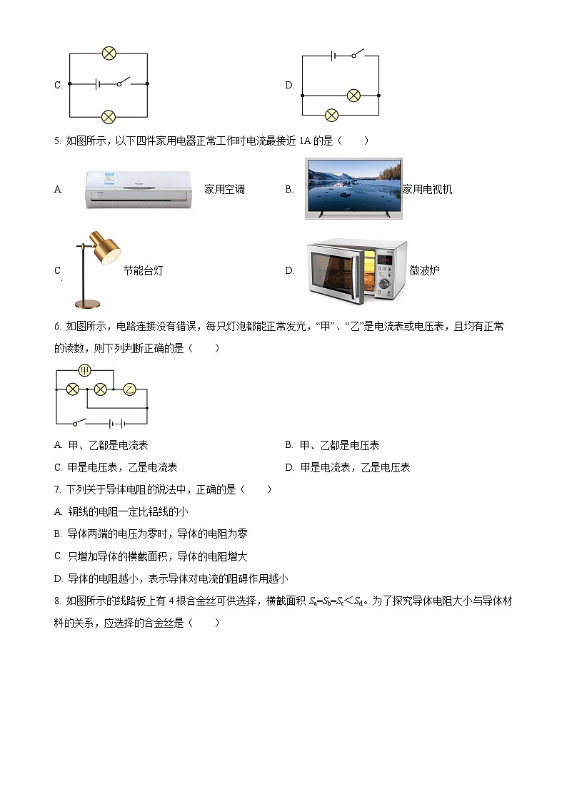 精品解析：河北省沧州市南皮县桂和中学2024-2025学年九年级上学期11月期中物理试题（原卷版）-A4第2页