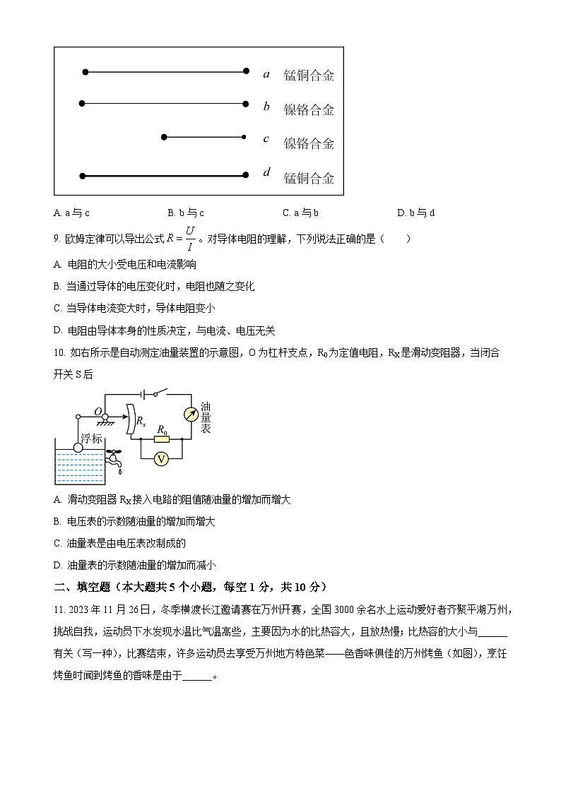 精品解析：河北省沧州市南皮县桂和中学2024-2025学年九年级上学期11月期中物理试题（原卷版）-A4第3页