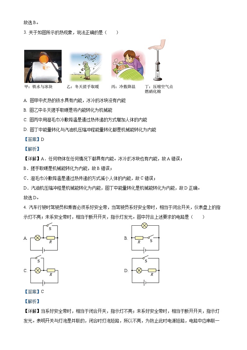 精品解析：河北省沧州市任丘第六中学2024-2025学年九年级上学期期中物理试卷（解析版）-A4第2页