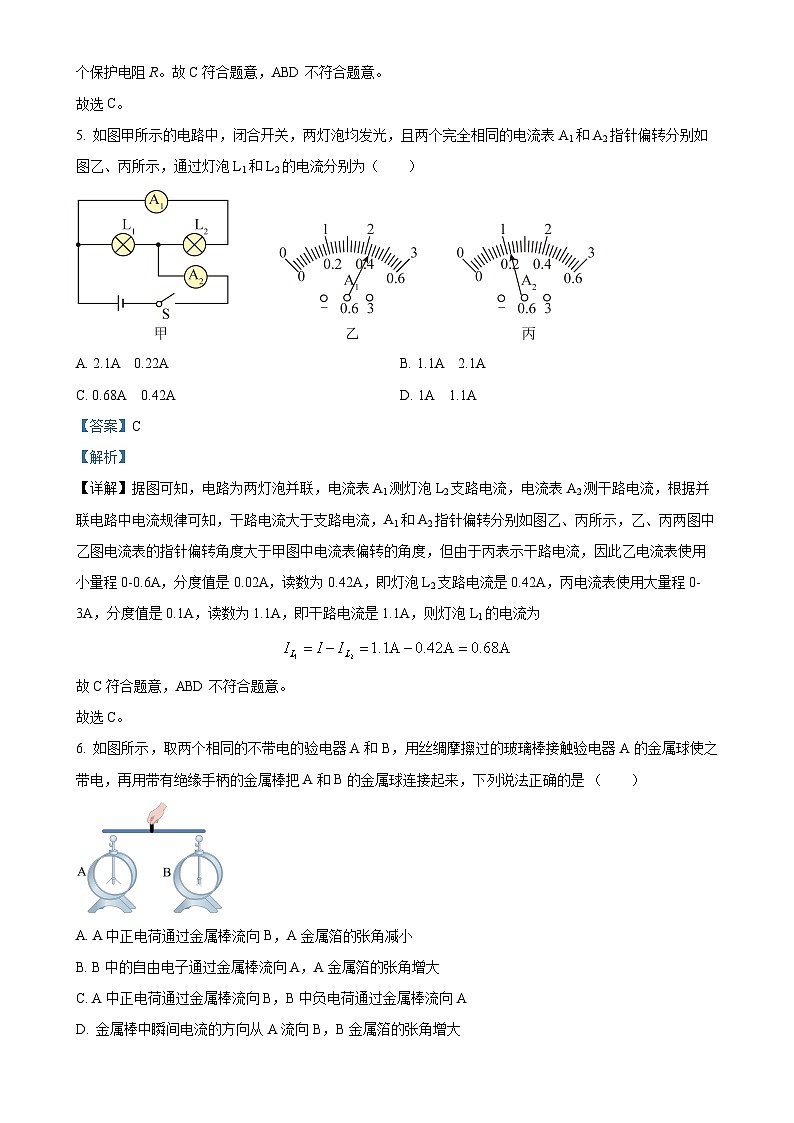 精品解析：河北省沧州市任丘第六中学2024-2025学年九年级上学期期中物理试卷（解析版）-A4第3页