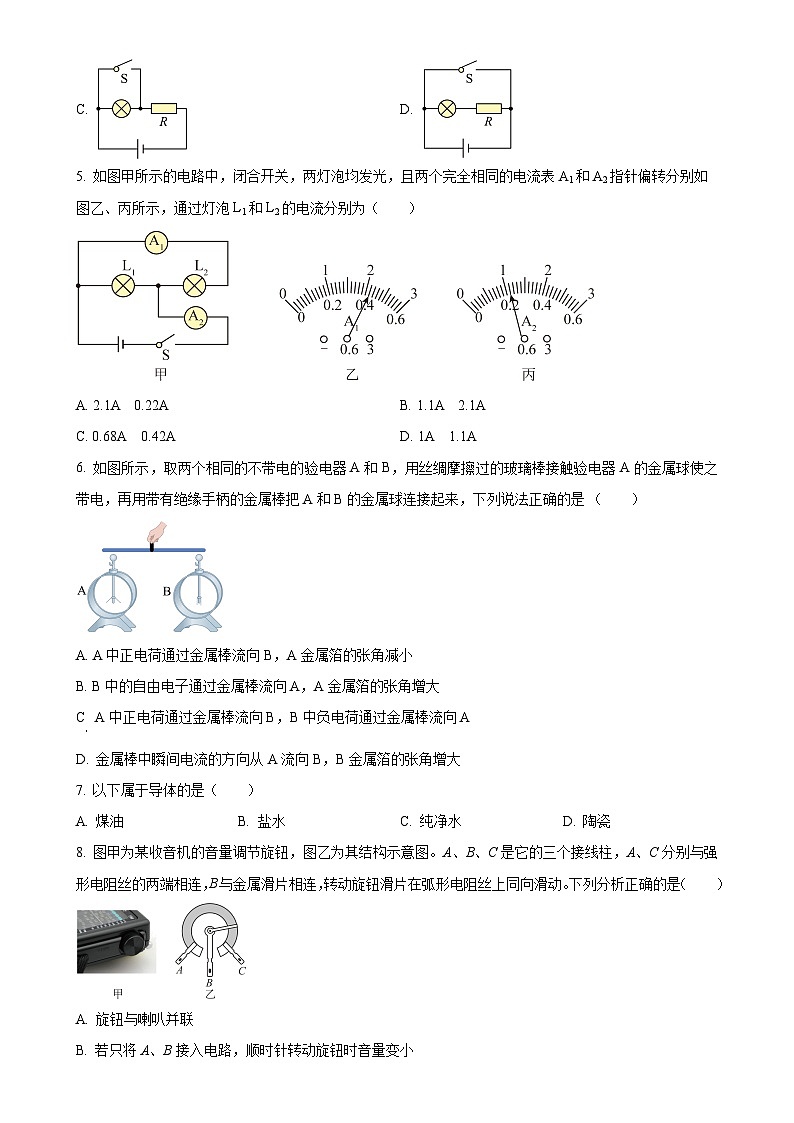 精品解析：河北省沧州市任丘第六中学2024-2025学年九年级上学期期中物理试卷（原卷版）-A4第2页
