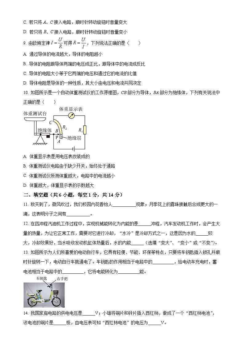 精品解析：河北省沧州市任丘第六中学2024-2025学年九年级上学期期中物理试卷（原卷版）-A4第3页