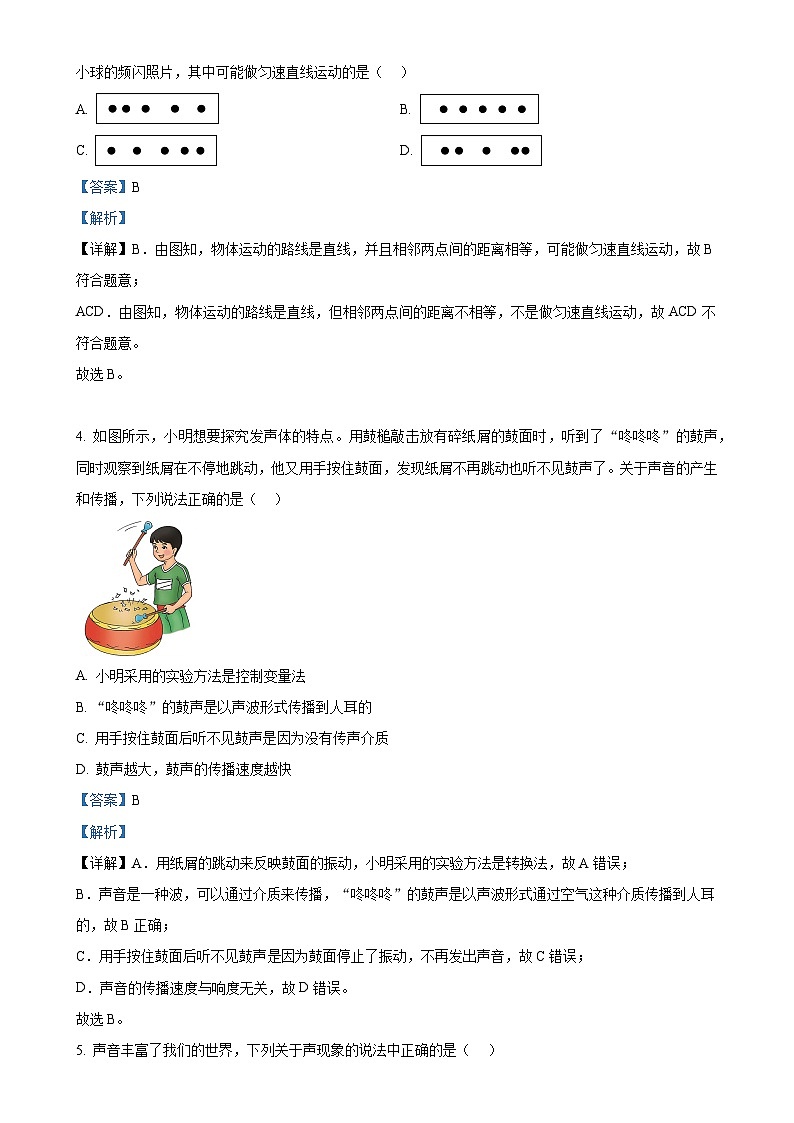 精品解析：河北省邯郸市广平县广平县实验中学2024-2025学年八年级上学期11月期中物理试题（解析版）-A4第2页