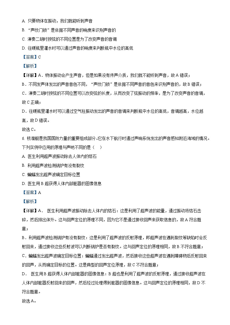 精品解析：河北省邯郸市广平县广平县实验中学2024-2025学年八年级上学期11月期中物理试题（解析版）-A4第3页