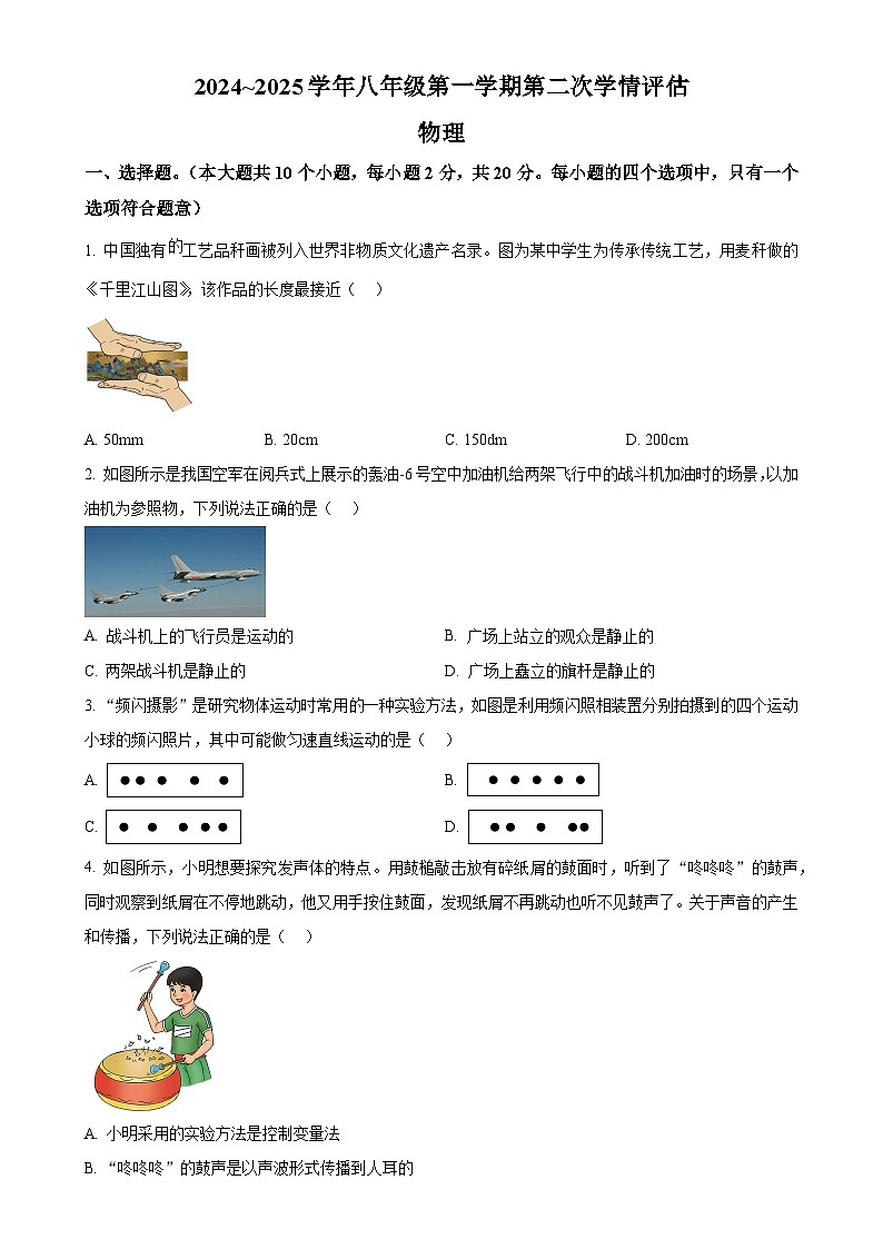 精品解析：河北省邯郸市广平县广平县实验中学2024-2025学年八年级上学期11月期中物理试题（原卷版）-A4第1页