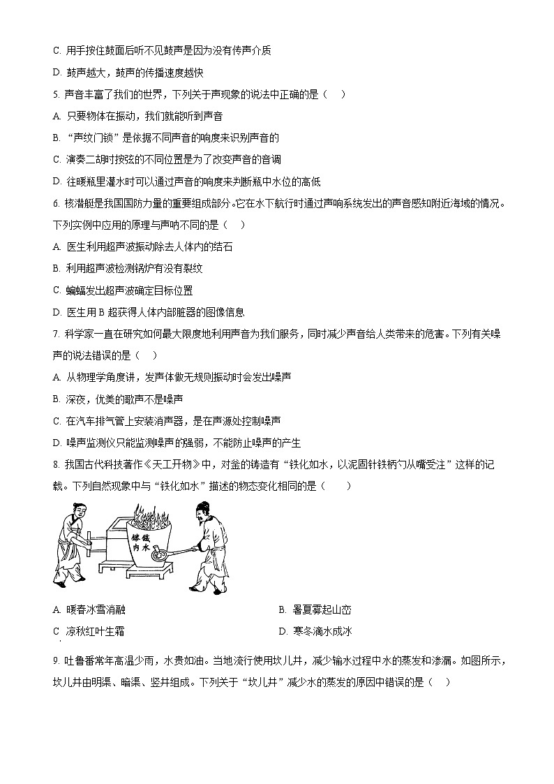 精品解析：河北省邯郸市广平县广平县实验中学2024-2025学年八年级上学期11月期中物理试题（原卷版）-A4第2页